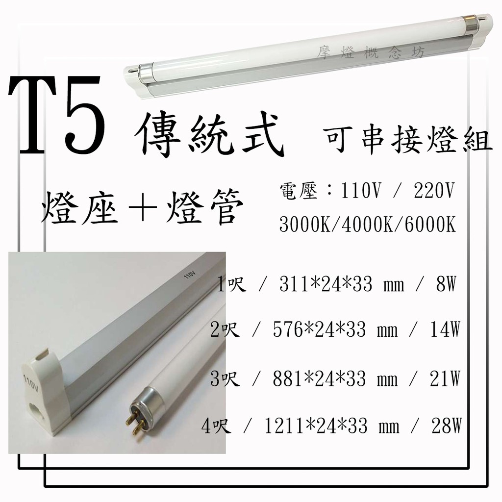 T5燈管 2呎/4呎 一年保固 – 鎷錤科技有限公司